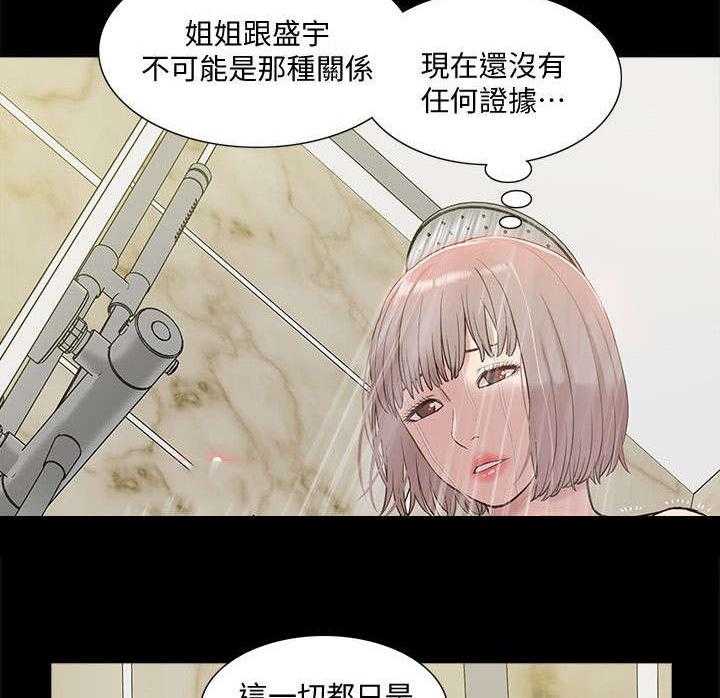 《非常人质》第70话 70_错觉 第9页