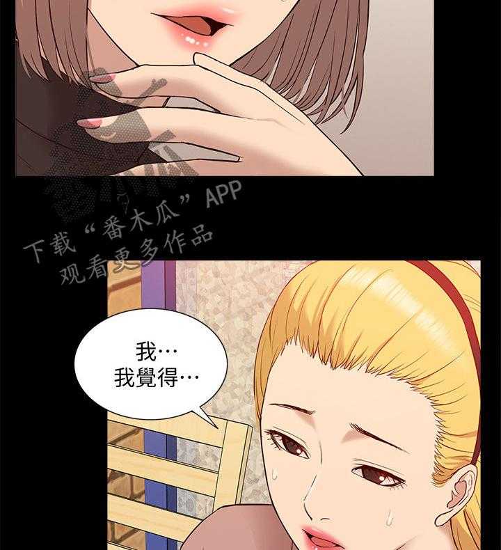 《非常人质》第73话 73_你在哪里 第15页