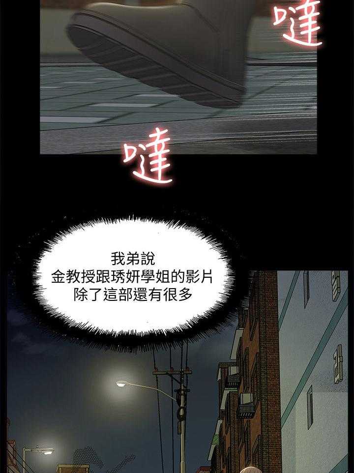 《非常人质》第73话 73_你在哪里 第19页