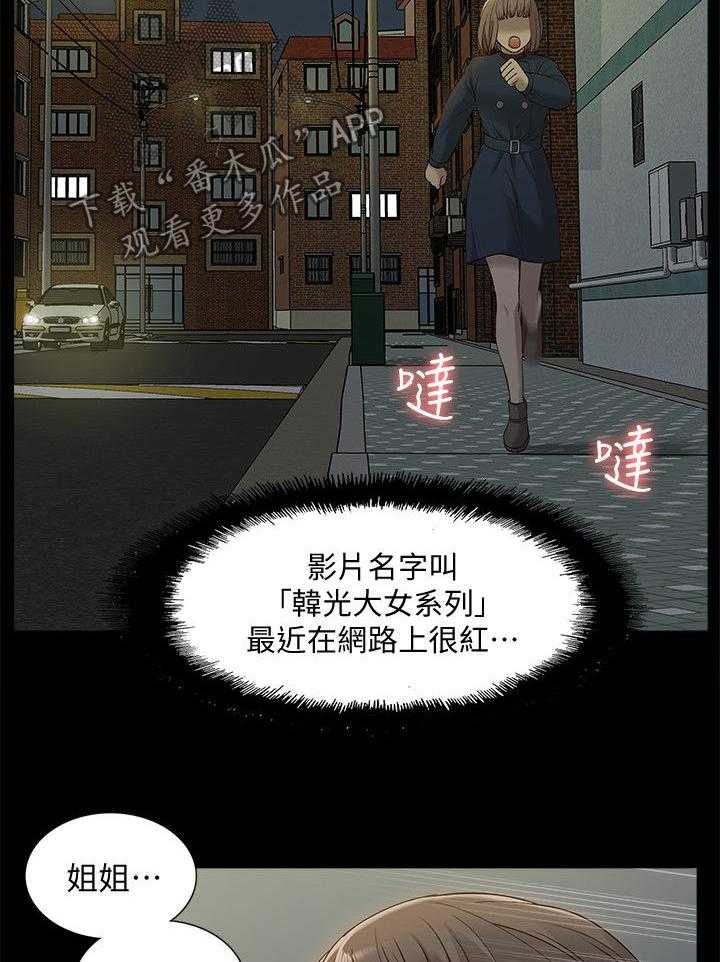 《非常人质》第73话 73_你在哪里 第20页