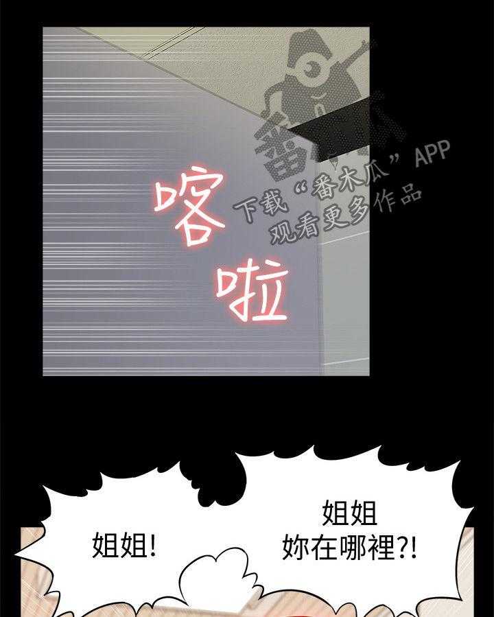 《非常人质》第73话 73_你在哪里 第22页