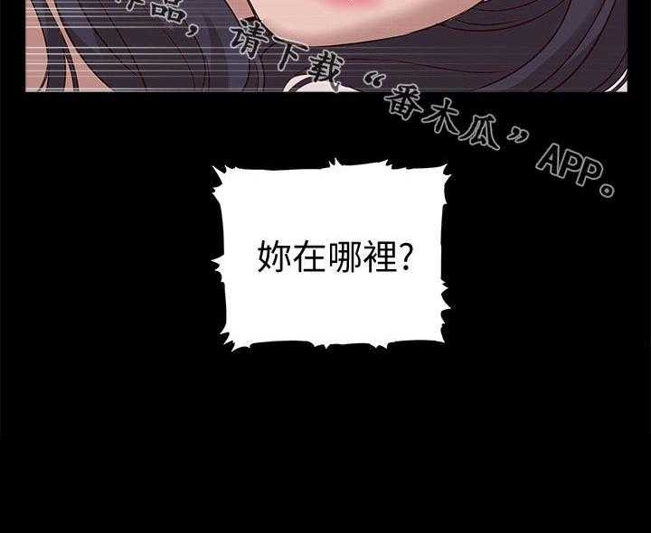 《非常人质》第74话 74_后知后觉 第5页