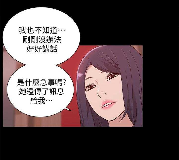 《非常人质》第74话 74_后知后觉 第8页