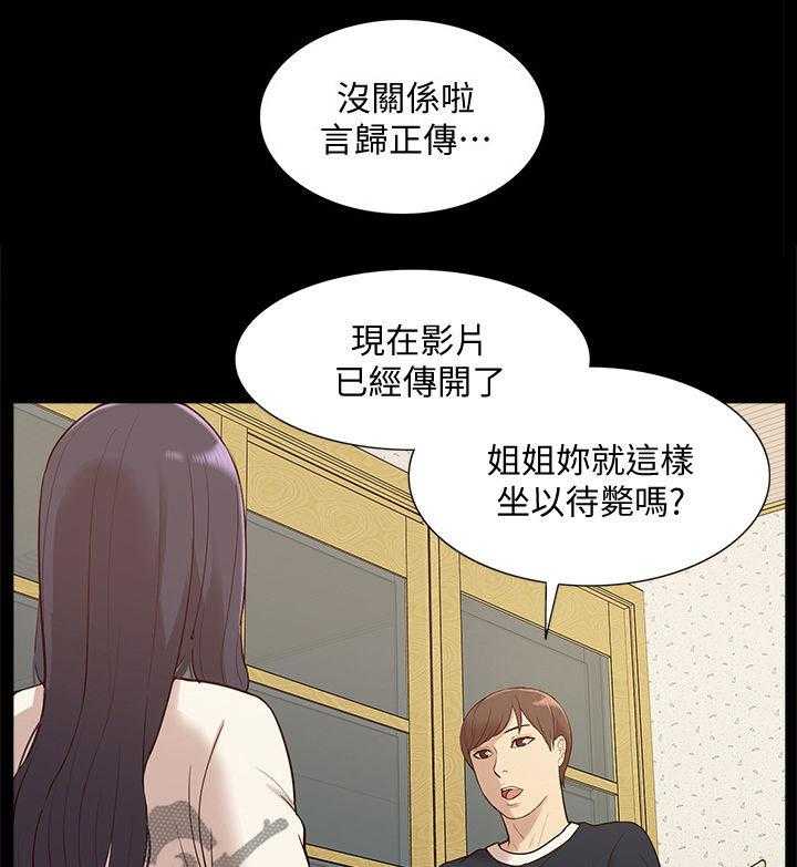 《非常人质》第75话 75_把事情闹大 第25页