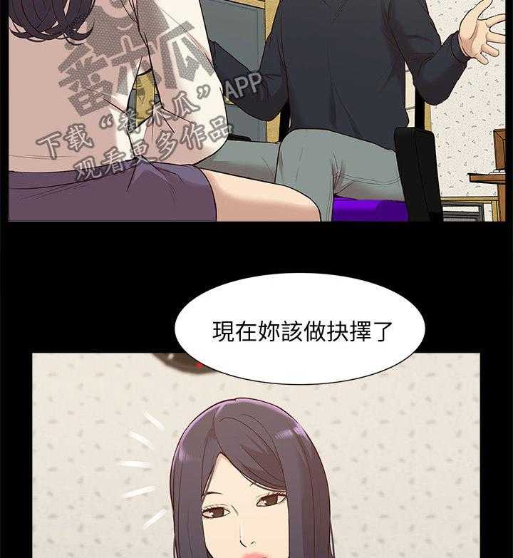 《非常人质》第75话 75_把事情闹大 第26页