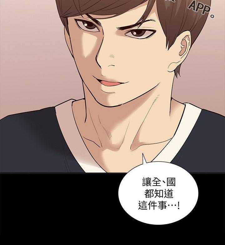 《非常人质》第75话 75_把事情闹大 第28页