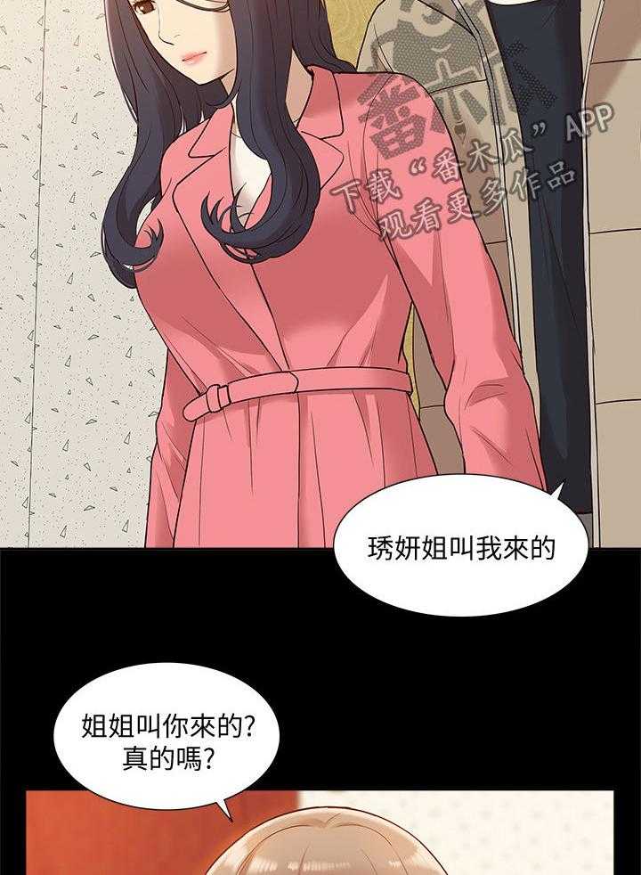 《非常人质》第75话 75_把事情闹大 第3页
