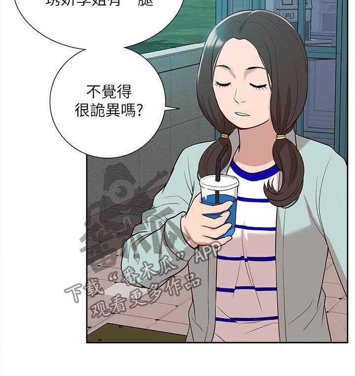 《非常人质》第78话 78_羊入虎口 第16页