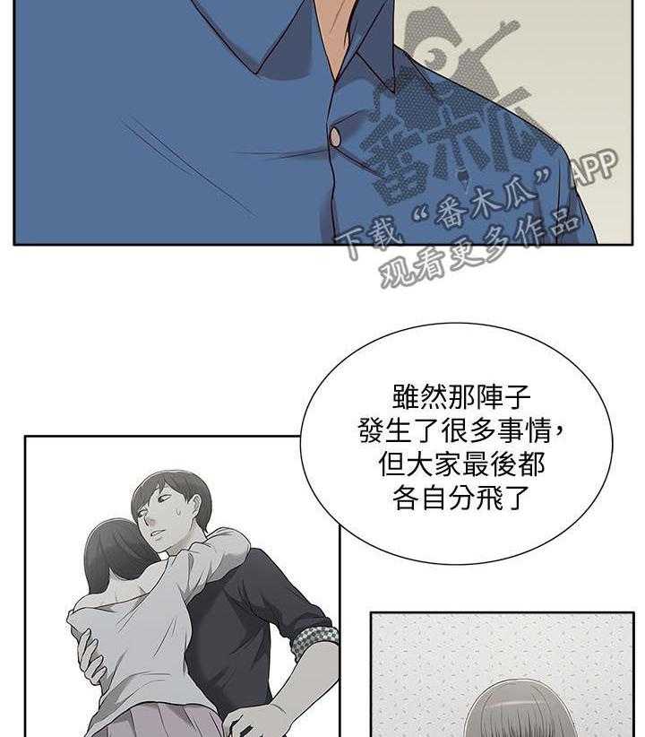 《非常人质》第78话 78_羊入虎口 第34页