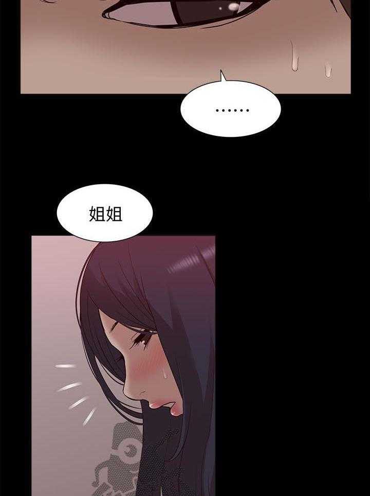 《非常人质》第77话 77_真正的关系 第17页