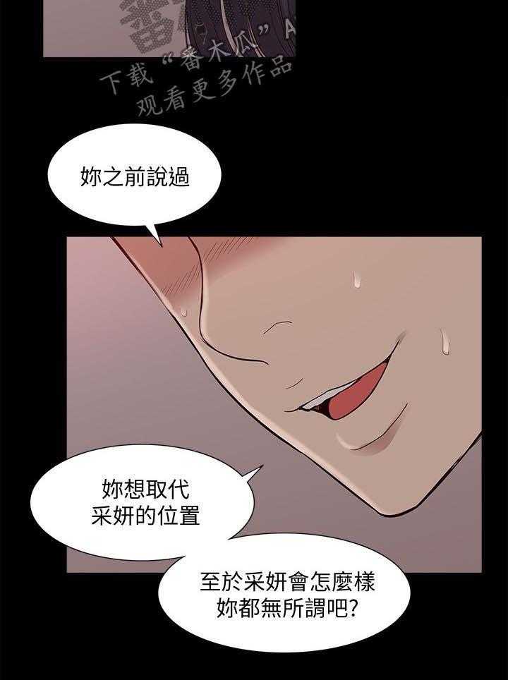 《非常人质》第77话 77_真正的关系 第18页