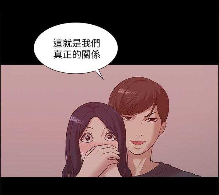 《非常人质》第77话 77_真正的关系 第20页