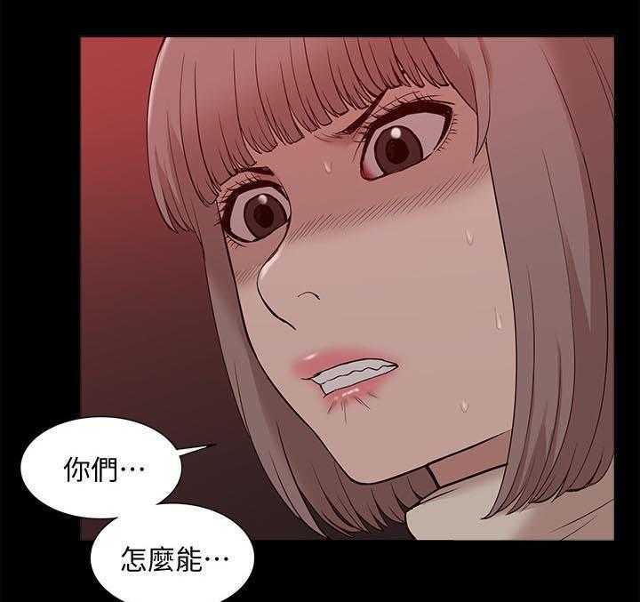 《非常人质》第77话 77_真正的关系 第21页