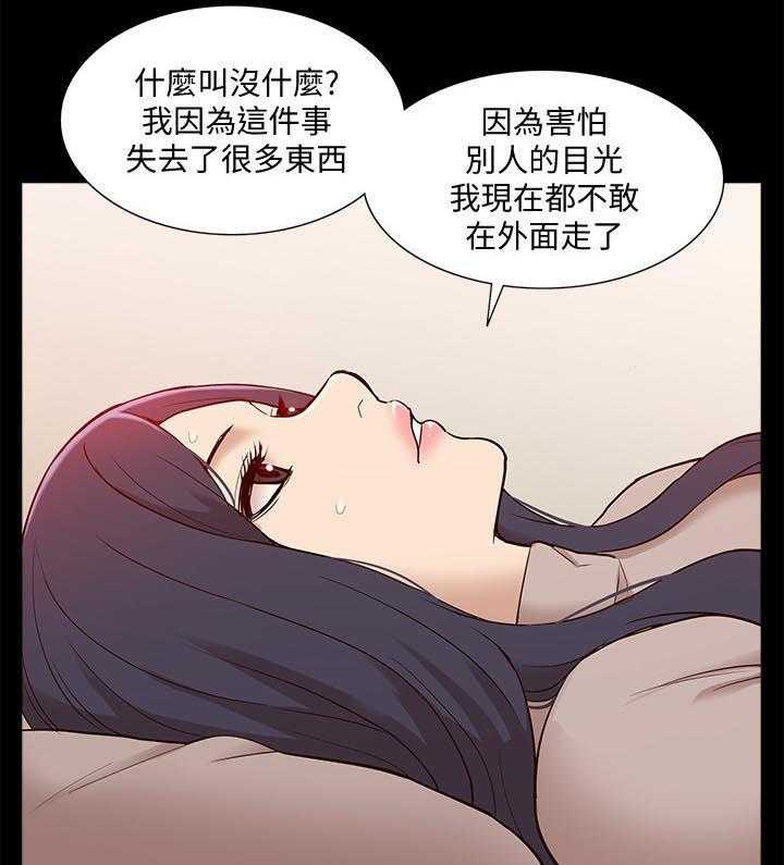 《非常人质》第77话 77_真正的关系 第6页