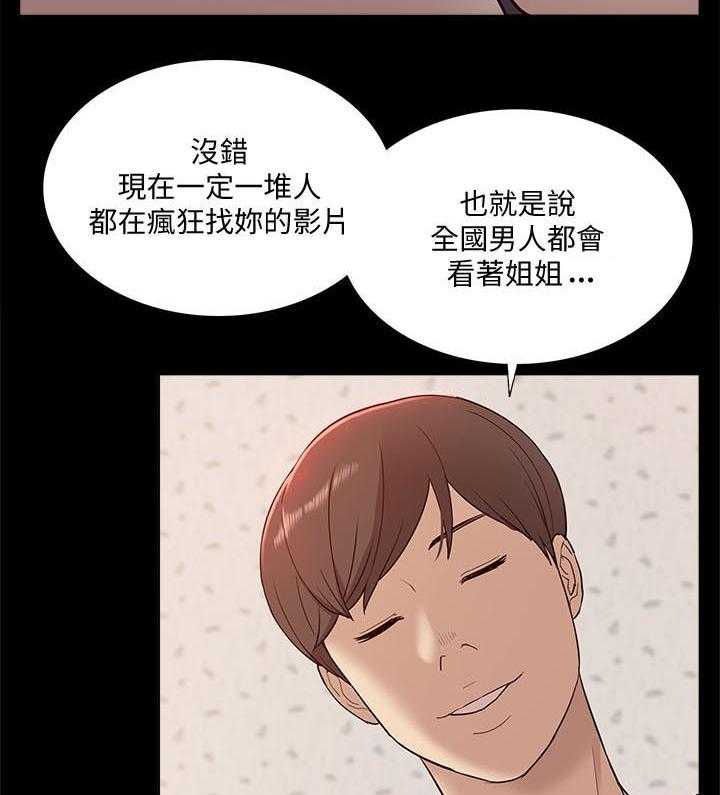《非常人质》第77话 77_真正的关系 第7页