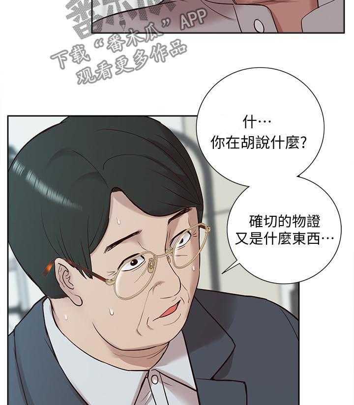 《非常人质》第76话 76_受害者 第12页