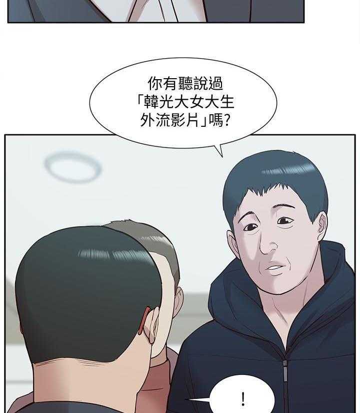 《非常人质》第76话 76_受害者 第13页