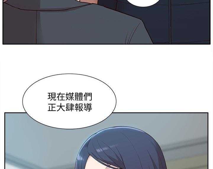 《非常人质》第76话 76_受害者 第14页