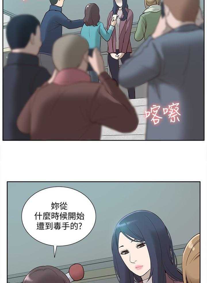 《非常人质》第76话 76_受害者 第17页