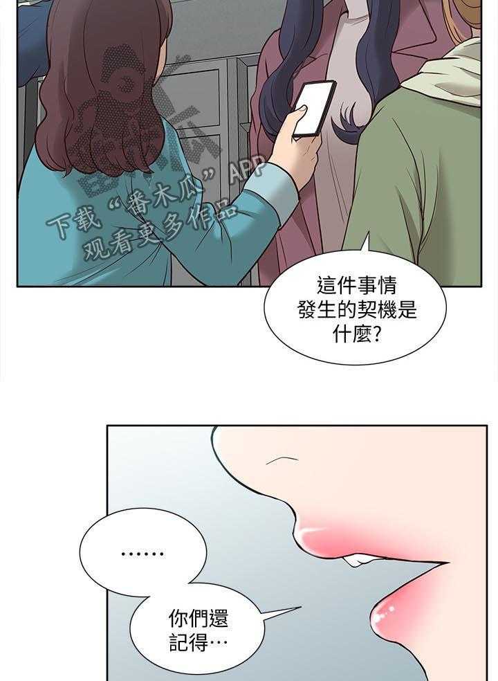 《非常人质》第76话 76_受害者 第18页