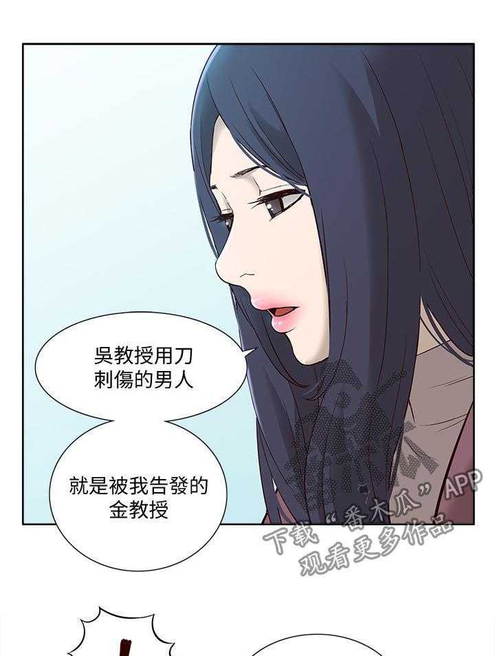 《非常人质》第76话 76_受害者 第21页