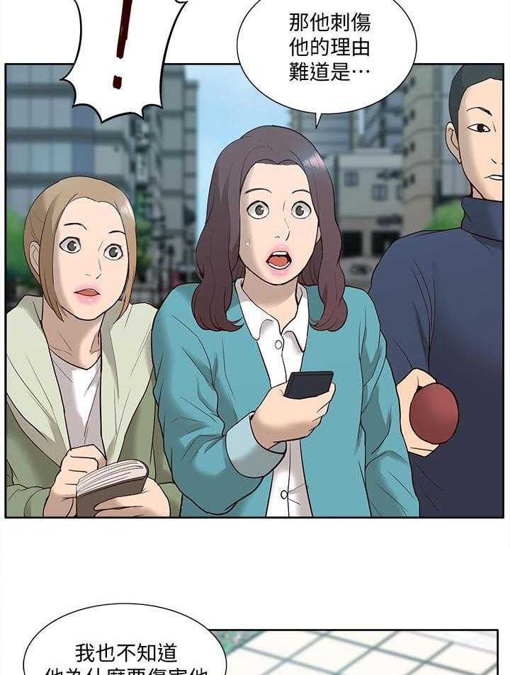 《非常人质》第76话 76_受害者 第22页