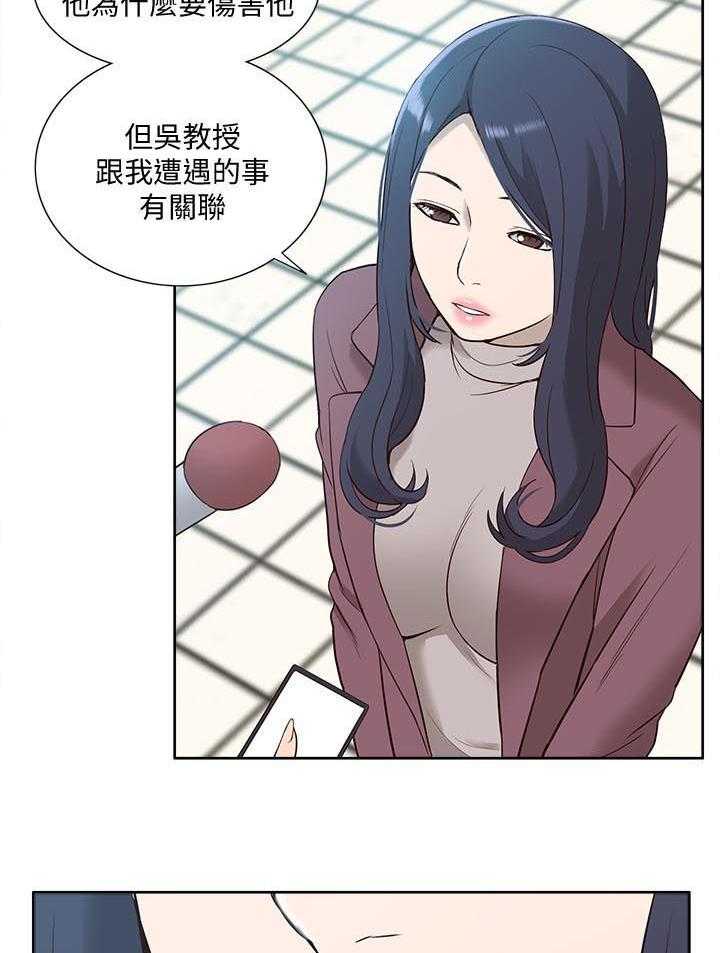 《非常人质》第76话 76_受害者 第23页