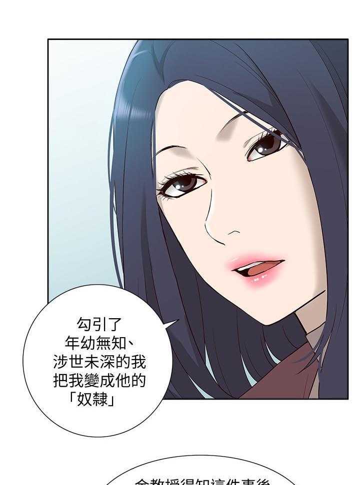 《非常人质》第76话 76_受害者 第25页
