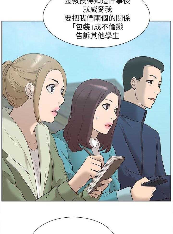《非常人质》第76话 76_受害者 第26页