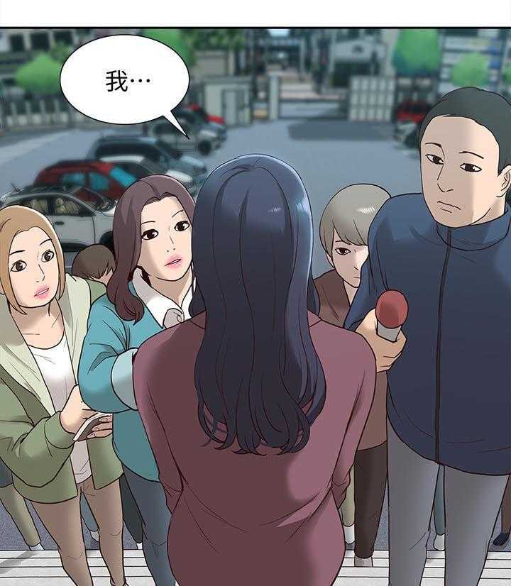 《非常人质》第76话 76_受害者 第29页