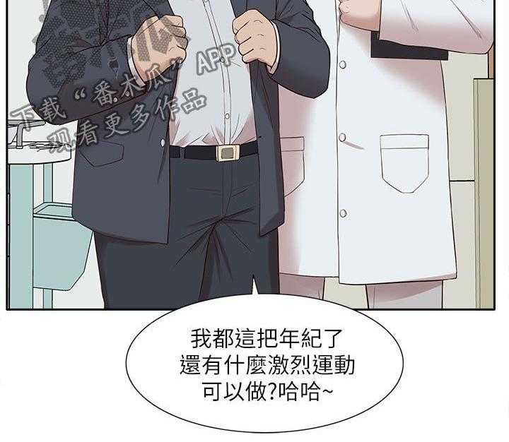 《非常人质》第76话 76_受害者 第4页