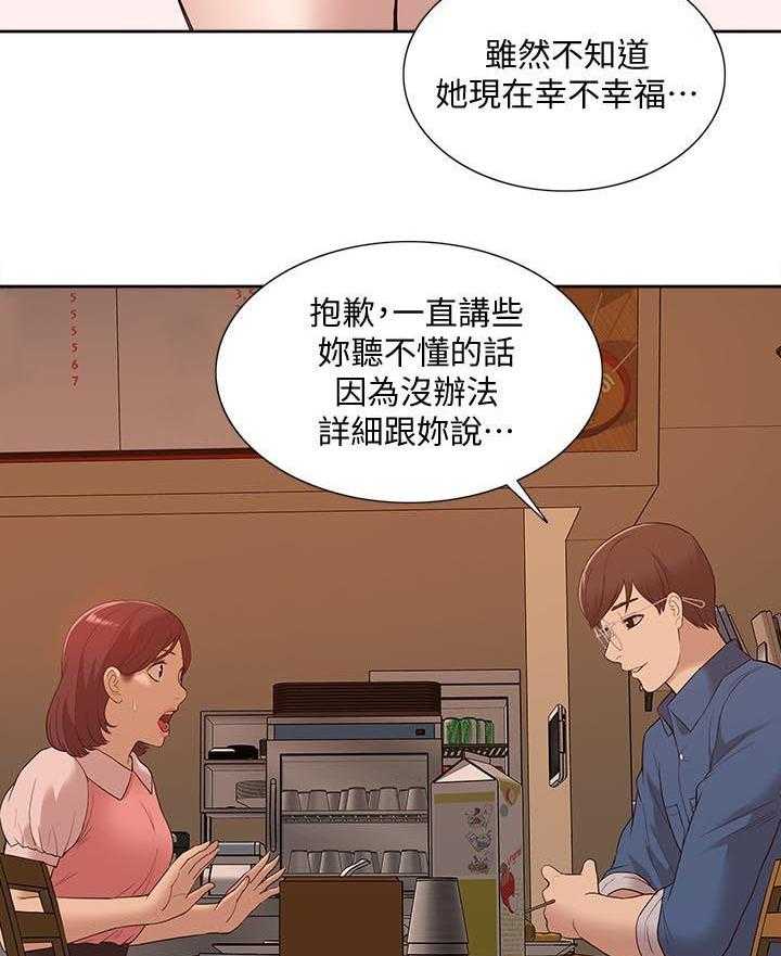 《非常人质》第79话 79_空壳（完结） 第13页
