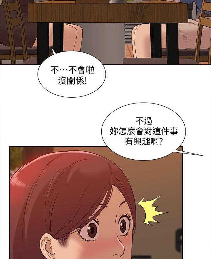 《非常人质》第79话 79_空壳（完结） 第14页
