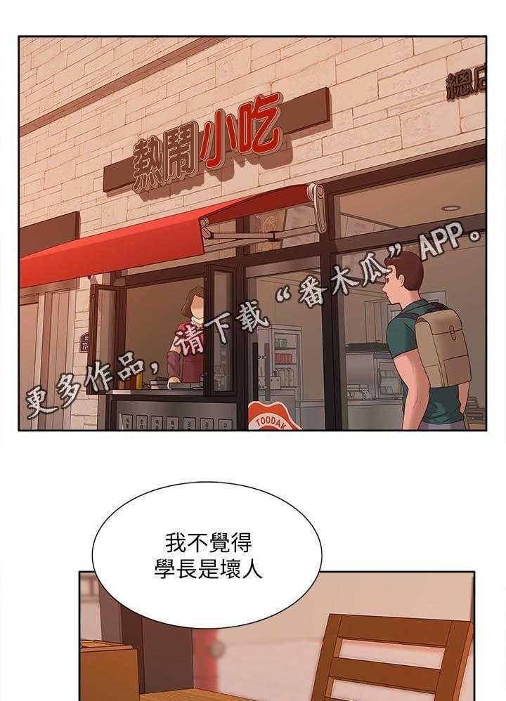 《非常人质》第79话 79_空壳（完结） 第1页
