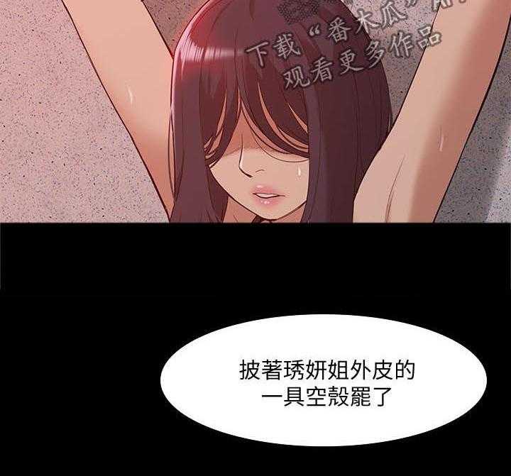 《非常人质》第79话 79_空壳（完结） 第35页