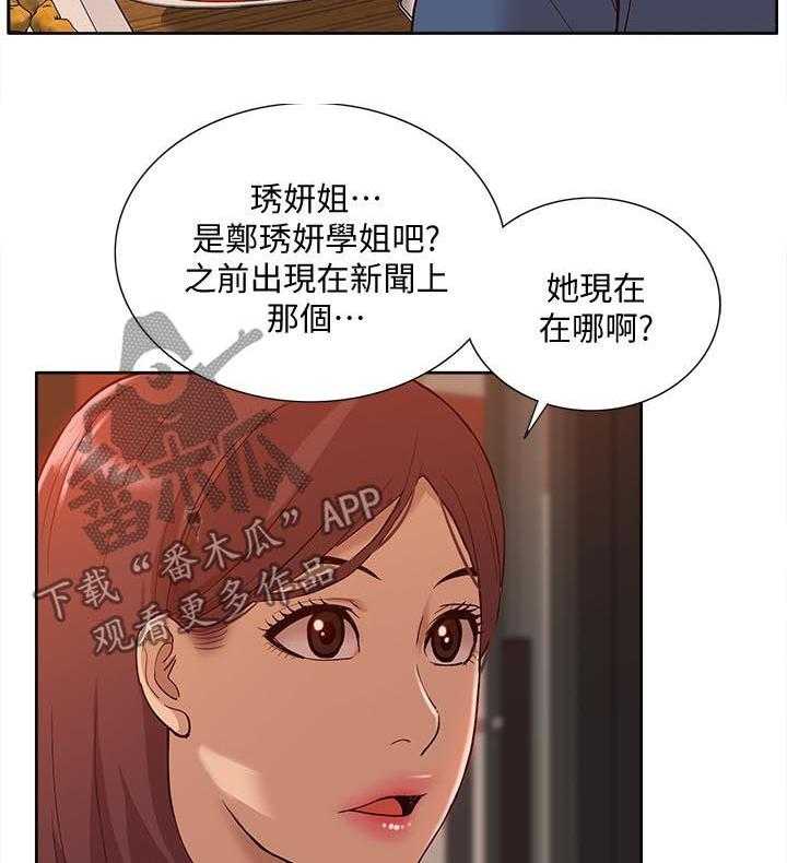 《非常人质》第79话 79_空壳（完结） 第8页