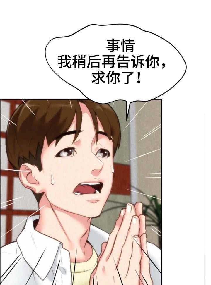 《寄宿旅馆》第3话 3_躲藏 第14页