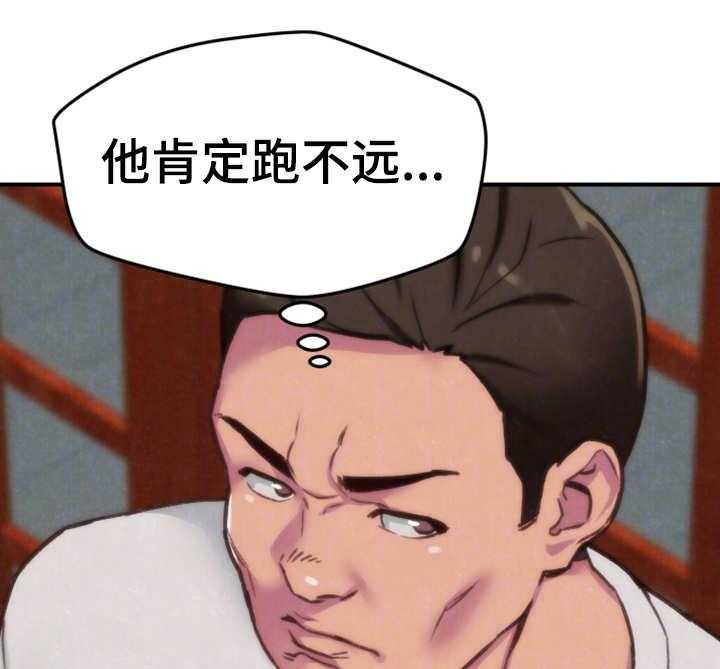 《寄宿旅馆》第3话 3_躲藏 第19页