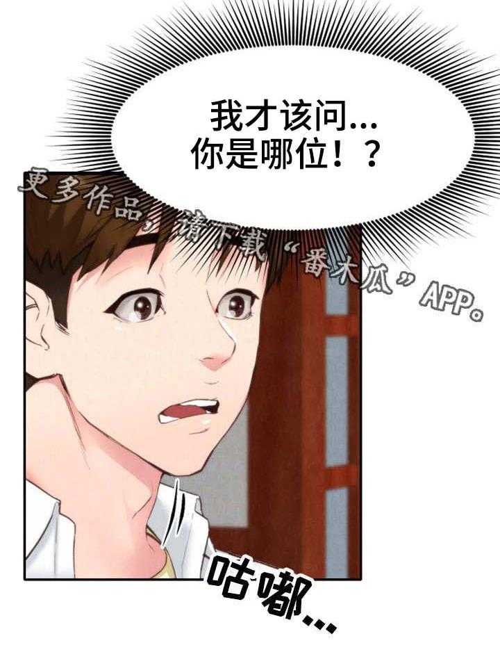 《寄宿旅馆》第3话 3_躲藏 第4页