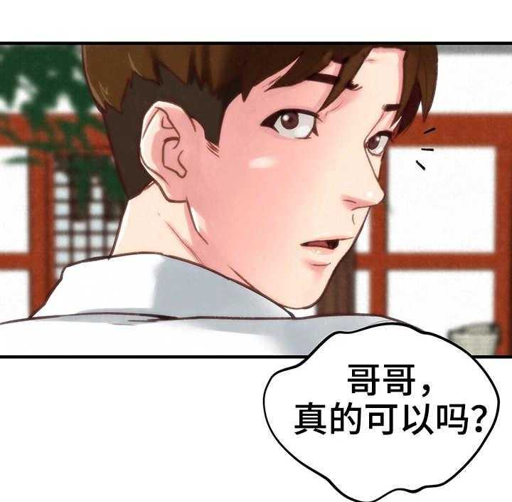 《寄宿旅馆》第2话 2_窗户 第11页