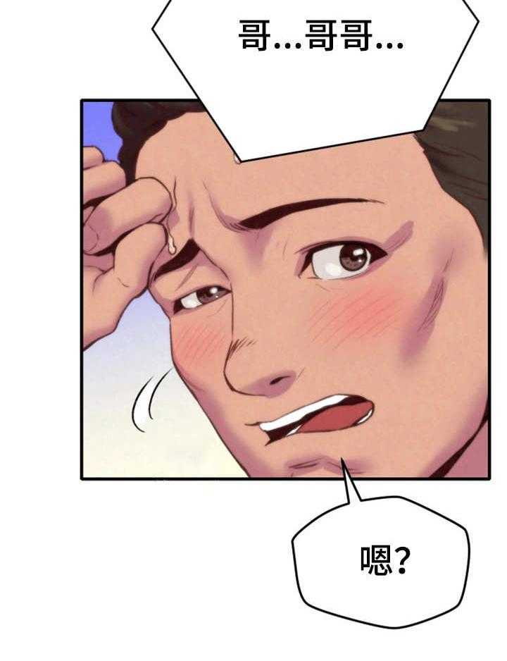《寄宿旅馆》第2话 2_窗户 第23页