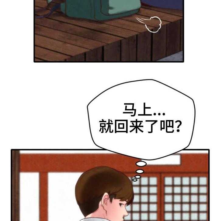 《寄宿旅馆》第2话 2_窗户 第9页