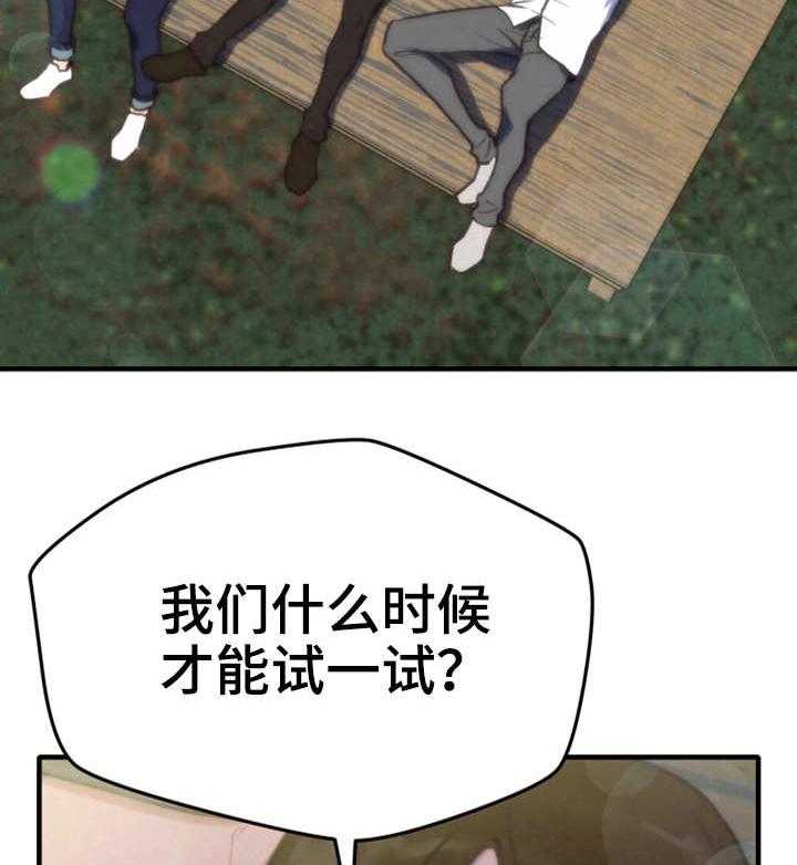 《寄宿旅馆》第1话 1_羡慕 第16页