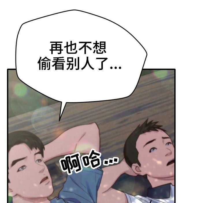 《寄宿旅馆》第1话 1_羡慕 第18页