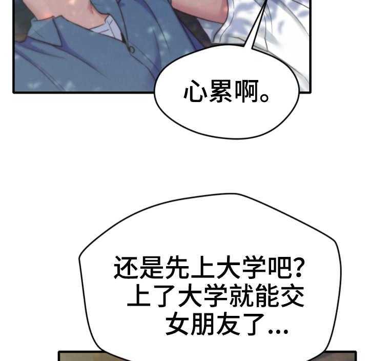 《寄宿旅馆》第1话 1_羡慕 第19页