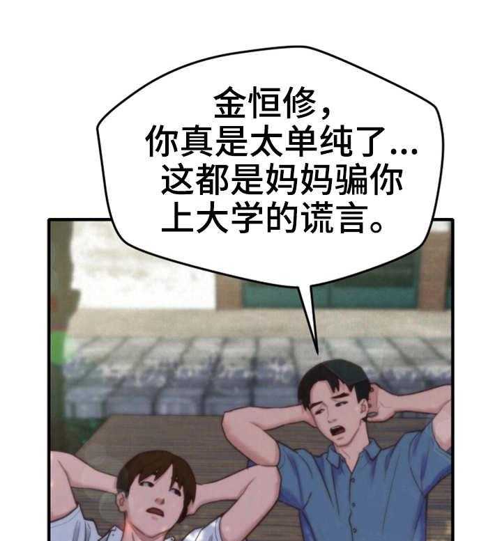 《寄宿旅馆》第1话 1_羡慕 第22页