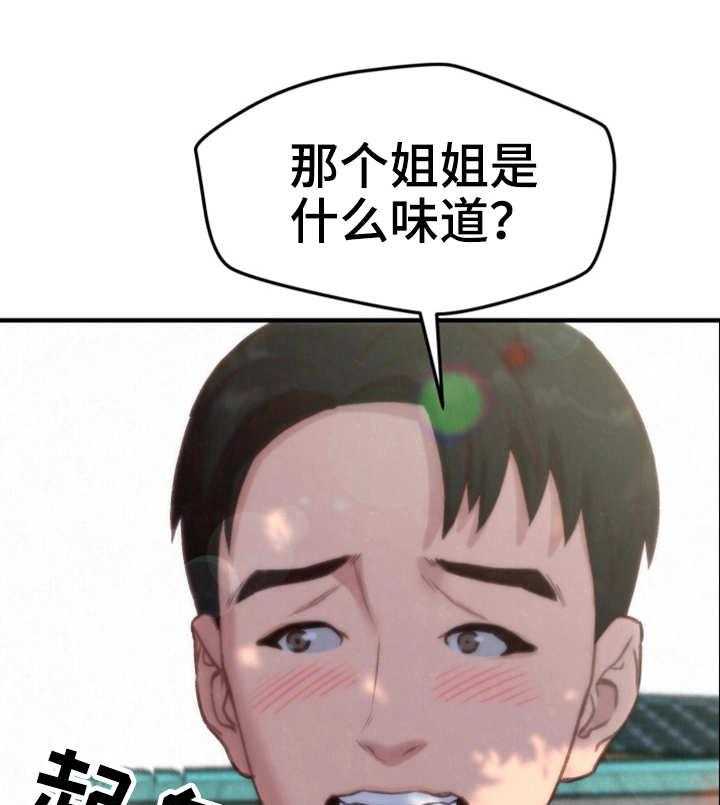 《寄宿旅馆》第1话 1_羡慕 第38页