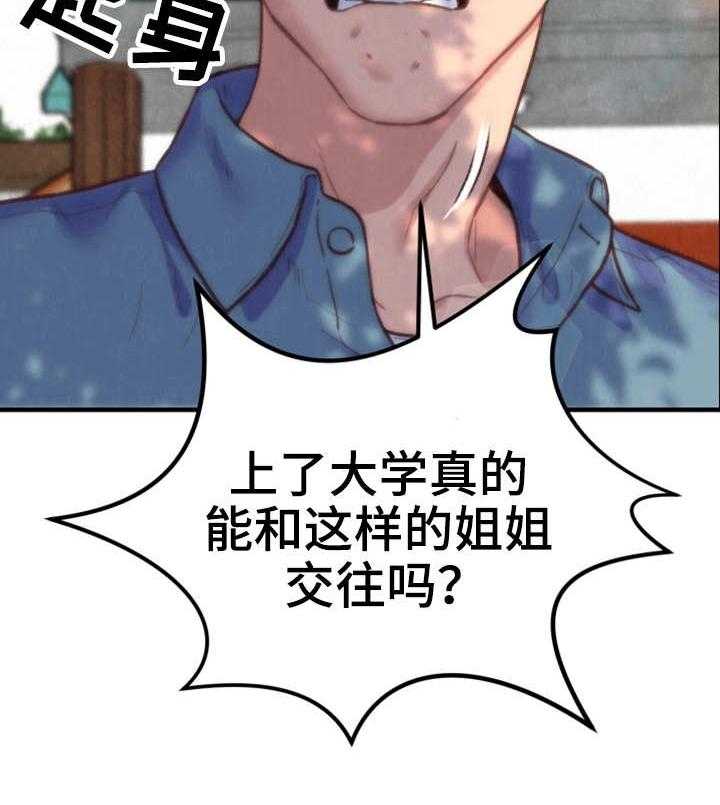 《寄宿旅馆》第1话 1_羡慕 第39页