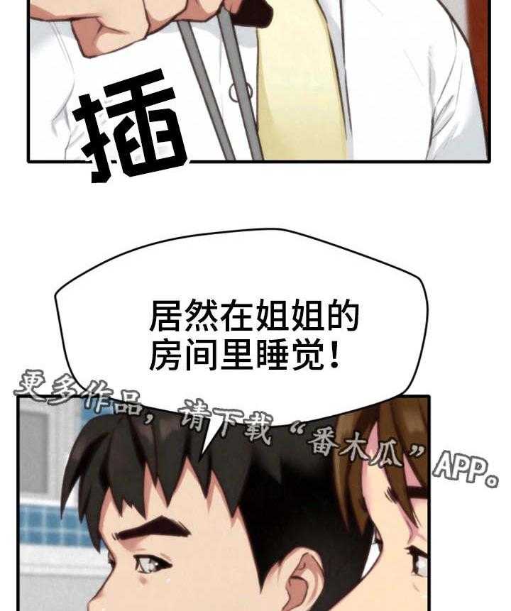 《寄宿旅馆》第6话 6_晚饭 第19页