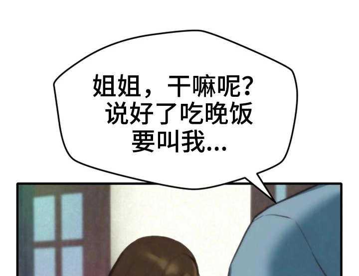 《寄宿旅馆》第6话 6_晚饭 第1页